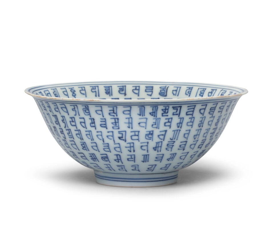 A BLUE AND WHITE 'LANÇA CHARACTER' BOWL Wanli six-character mark and of the period - 3