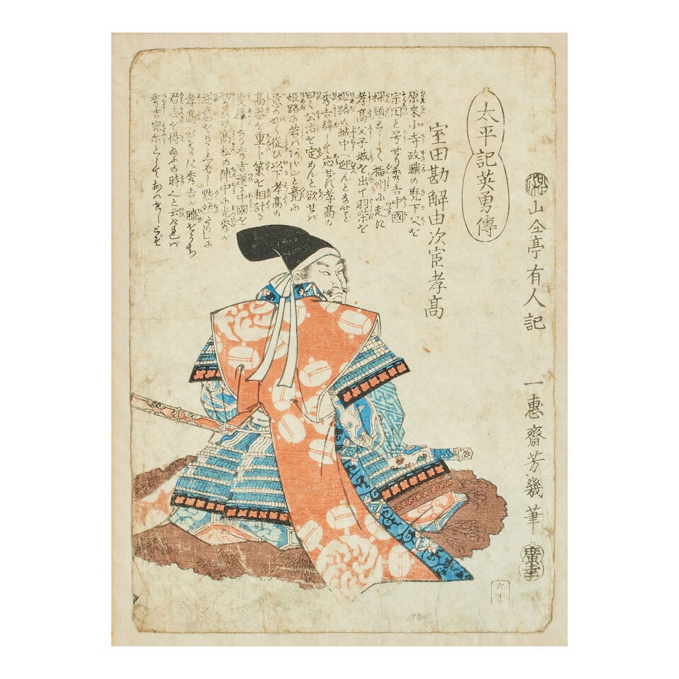 UKIYO-E SCHOOL AND OTHERS Edo period (1615-1868) to Showa era (1926-1989), 19th to 20th century - 9