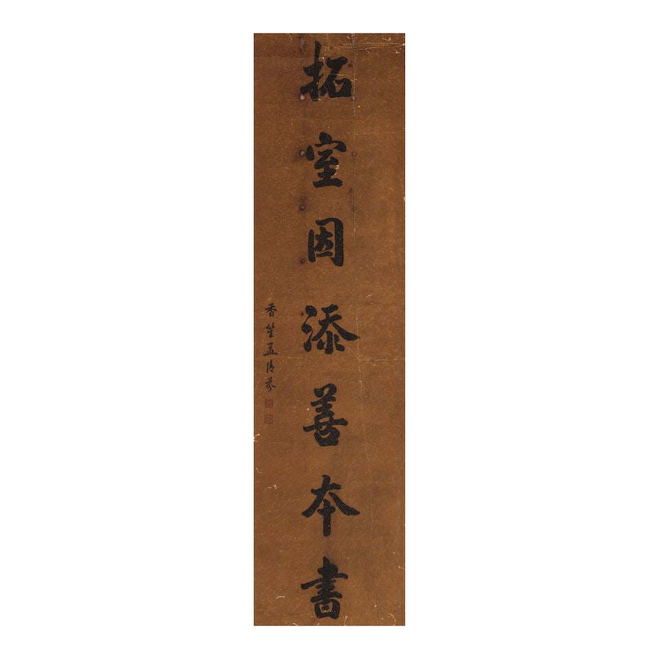 ZUO ZONGTANG (1812-1885)/MENG XIANGSHENG Two Couplets in Running Script (4) - 5