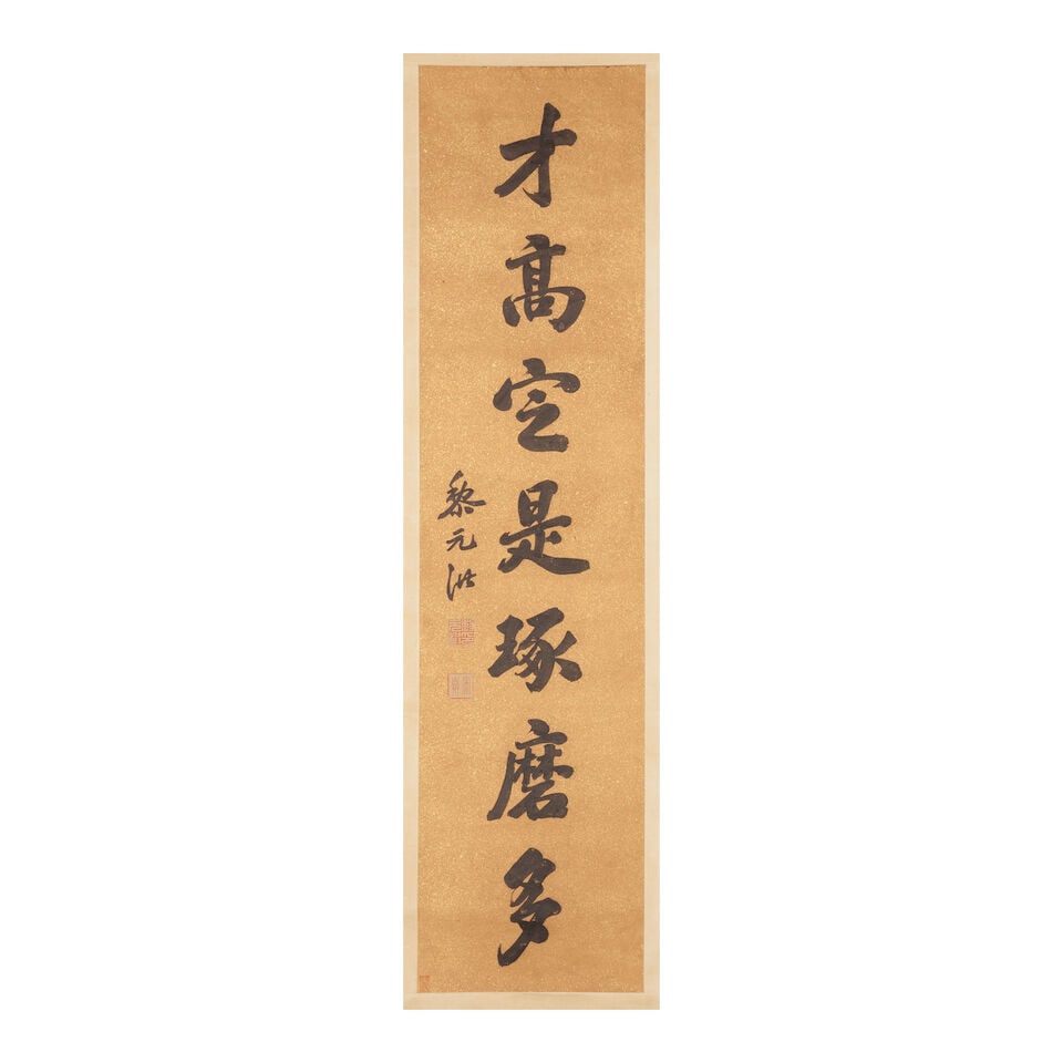 LI YUANHONG (1864-1928) Calligraphy Couplet - 3