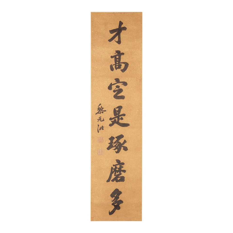LI YUANHONG (1864-1928) Calligraphy Couplet - 5