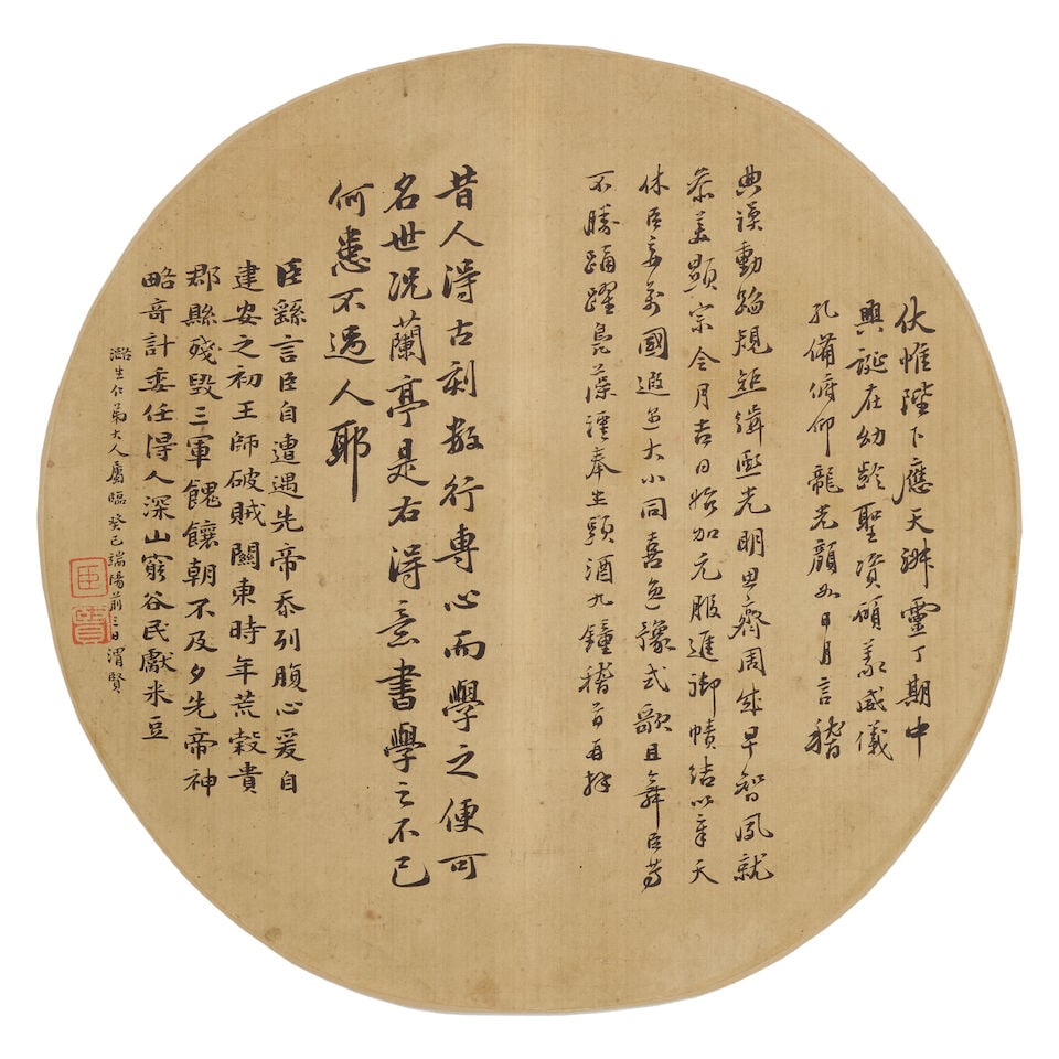 VARIOUS ARTISTS (19TH/20TH CENTURY) Three Circular Fan Paintings and Calligraphy (3) - 2