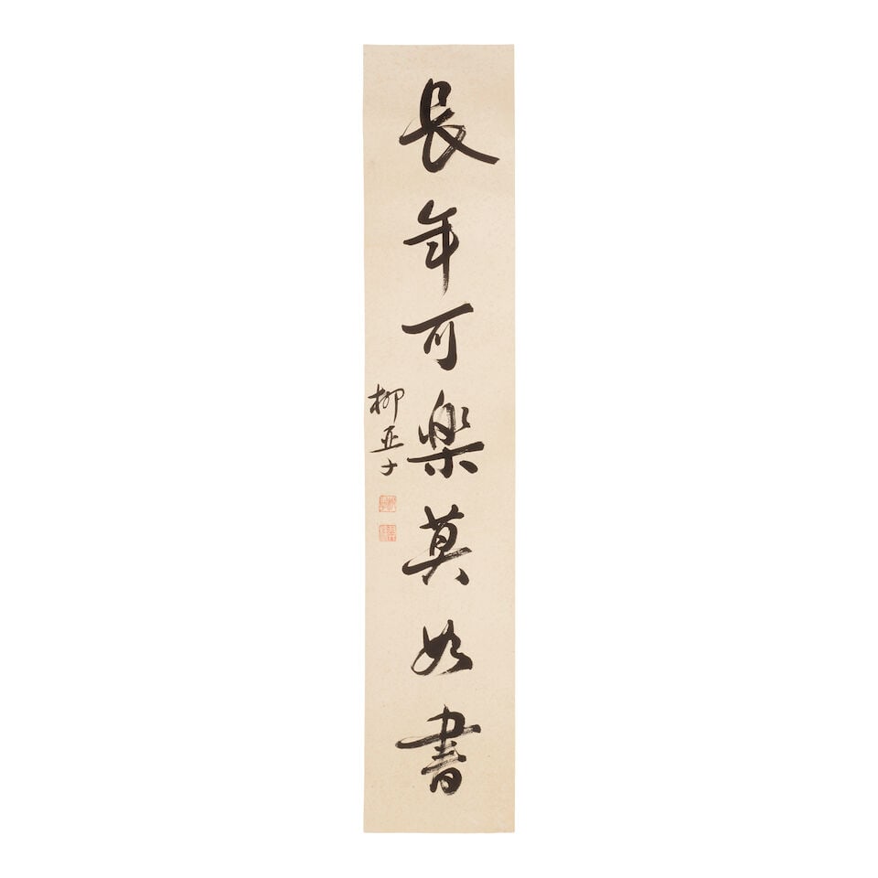 LIU YAZI (1887-1958) Calligraphy Couplet in Running Script - 3