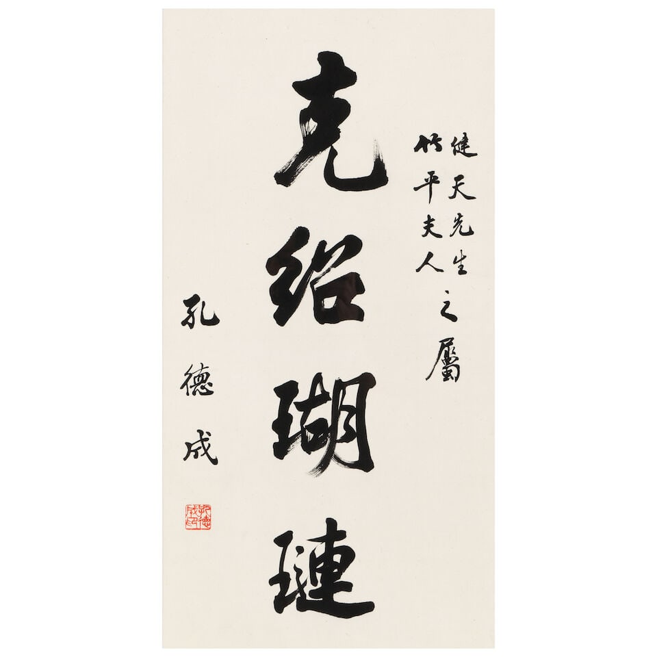 KONG DECHENG (1920-2008) Two Calligraphy in Running Script - 2