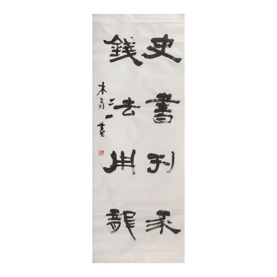 CHANG LONG-YIEN (ZHANG LONGYAN, 1909-2009)/CHEN YUNCHENG (1906-2009)/WANG JINFU (B.1951) Seven C... - 7
