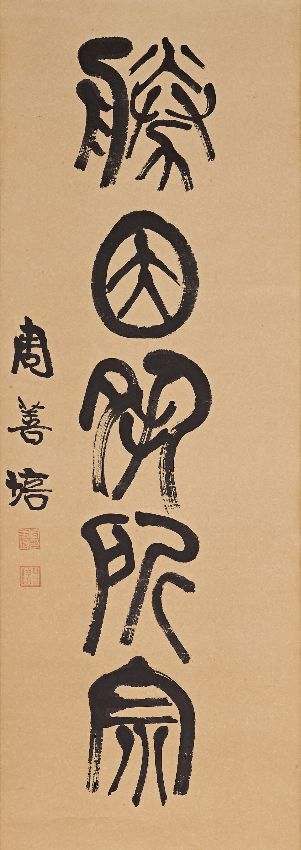 ZHOU SHANPEI (1875-1958) Calligraphy Couple in Seal Script - 3
