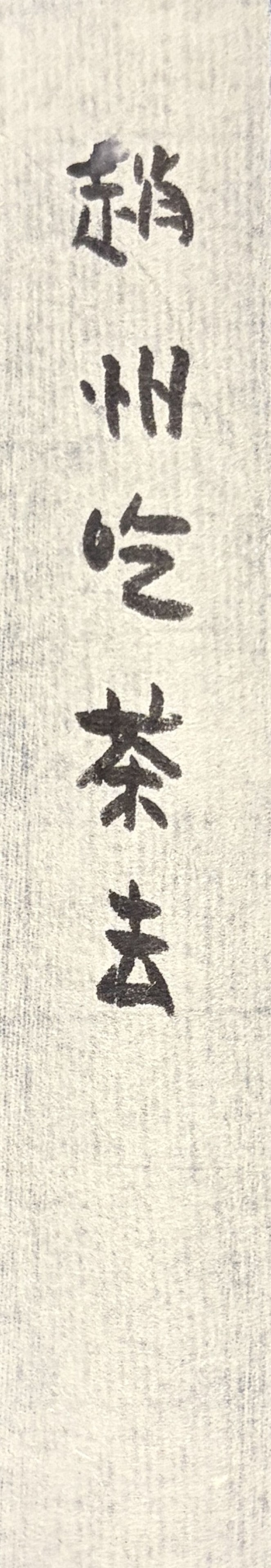 CAI ZHIZHONG (TSAI CHIH-CHUNG, B. 1948) Zhao Zhou Taking Tea, 2025 - 3