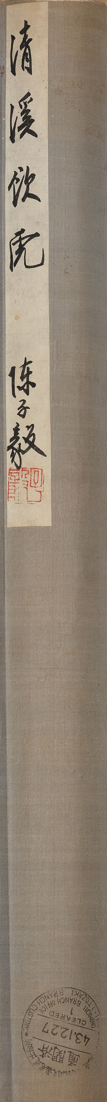 CHEN ZIYI (1919-2019) Tiger, 1968 - 2
