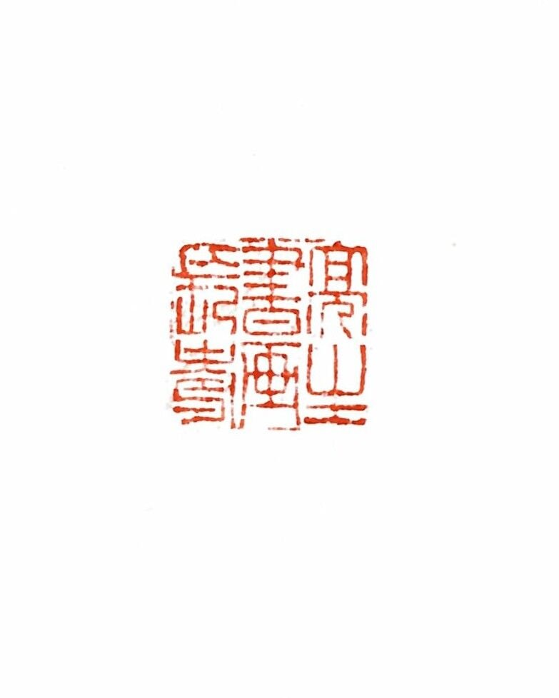 AN INSCRIBED SOAPSTONE BY ZHAO YI (19TH CENTURY) - 4