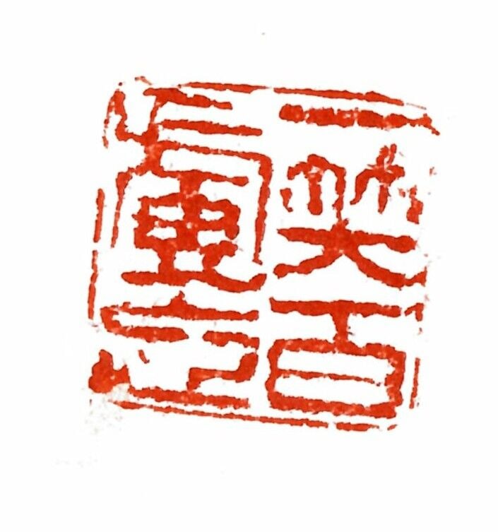 AN INSCRIBED SOAPSTONE BY YANG SHANSHEN (1913-2004) - 5