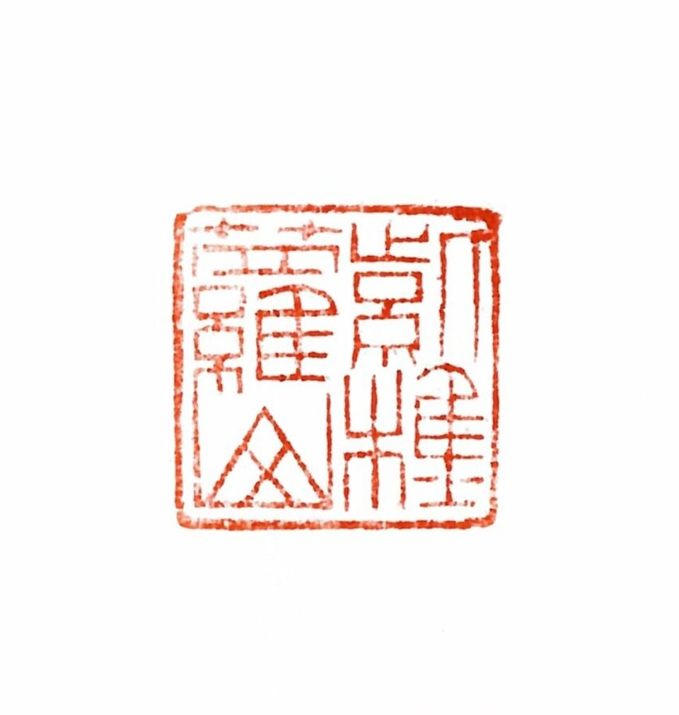 AN INSCRIBED SOAPSTONE SEAL BY HUANG SHILING (1849-1908) - 2