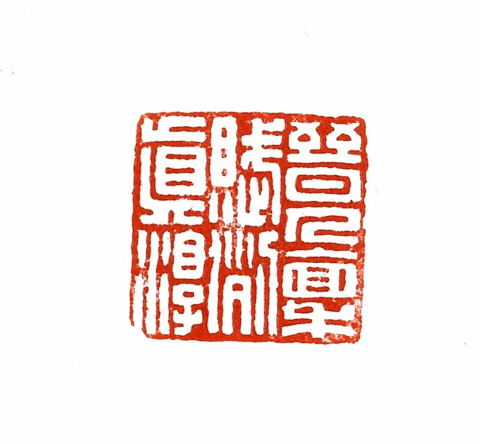 AN INSCRIBED SOAPSTONE SEAL BY WANG FU'AN (1880-1960) - 5