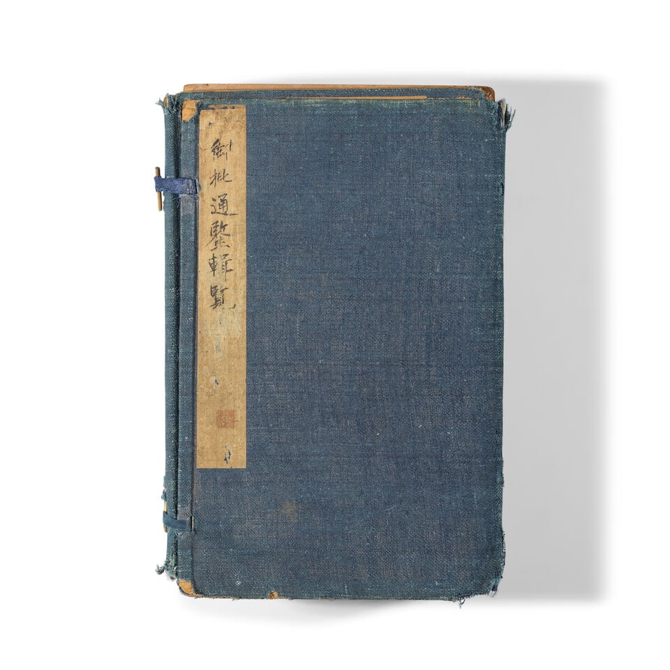 TOME DE YUPI TONGJIAN JILAN Fin de la Dynastie Qing (1644-1911) ou postérieur (1 of 5)