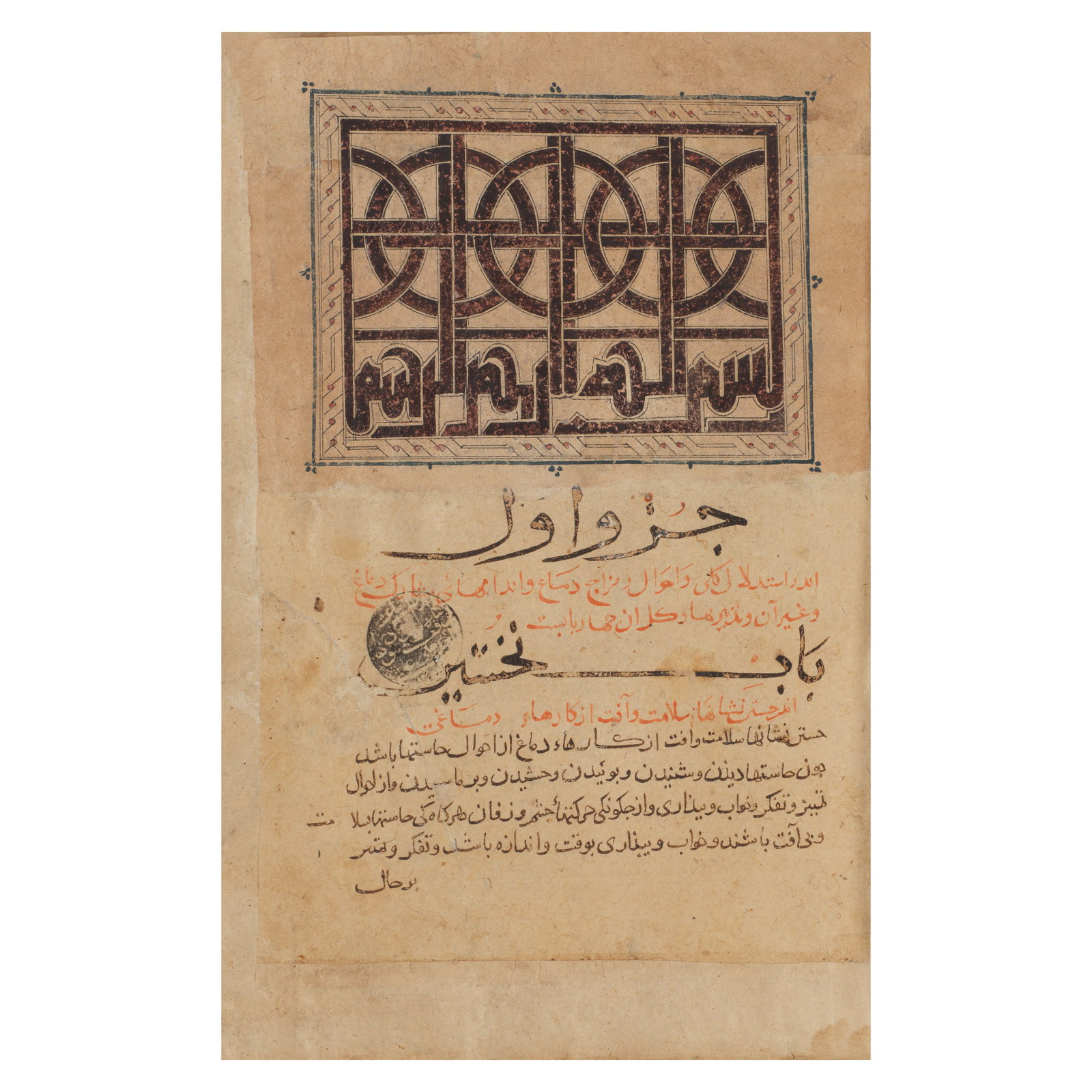 Zayn al-Din Jurjani (d. 1136), al-aghradh al-tibbiyah wa'l-mabahith al-'ala'iyah, The Medical Ob...: Zayn al-Din Jurjani (d. 1136), al-aghradh al-tibbiyah wa'l-mabahith al-'ala'iyah, The Medical Objectives and the Elevated Discussions, Part Two, in Persian, with two titles in stylised kufic Ilkhanid 