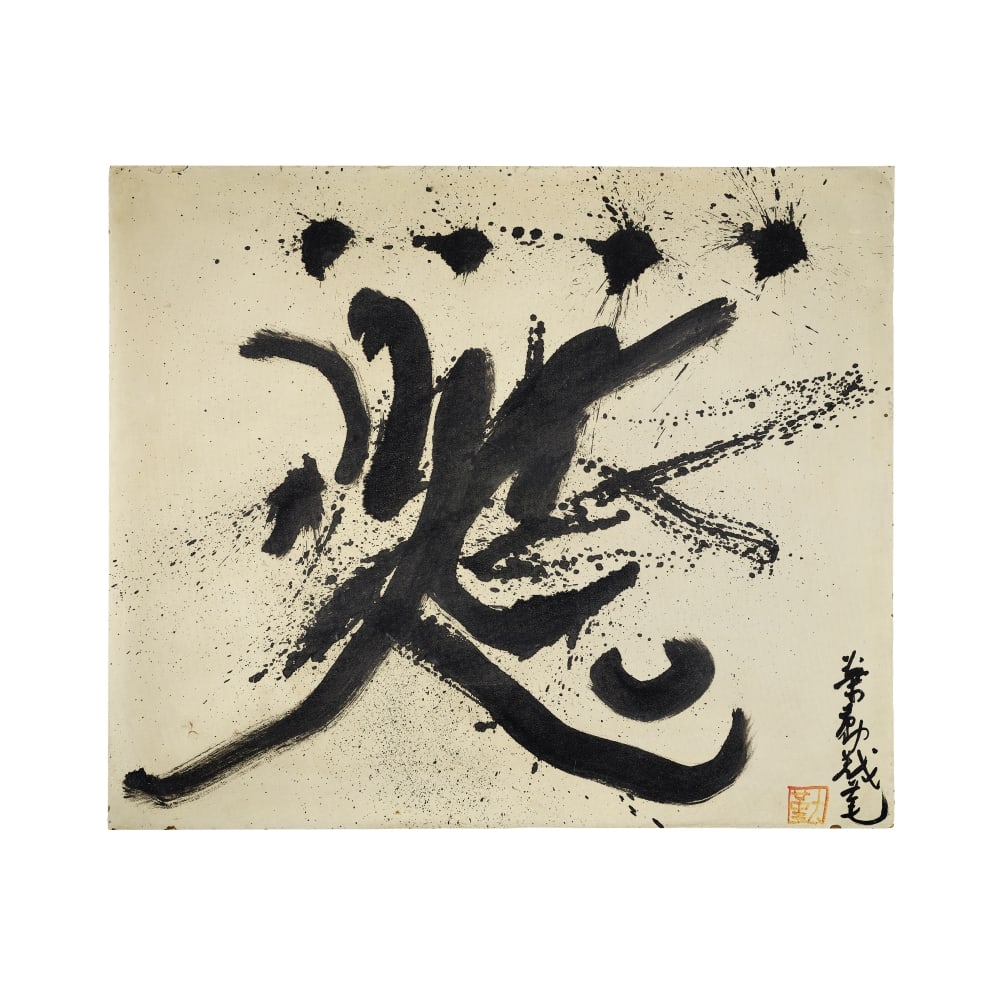 HSIAO CHIN (1935-2023) Divertimento di Hsiao Chin 1959 (1 of 1)