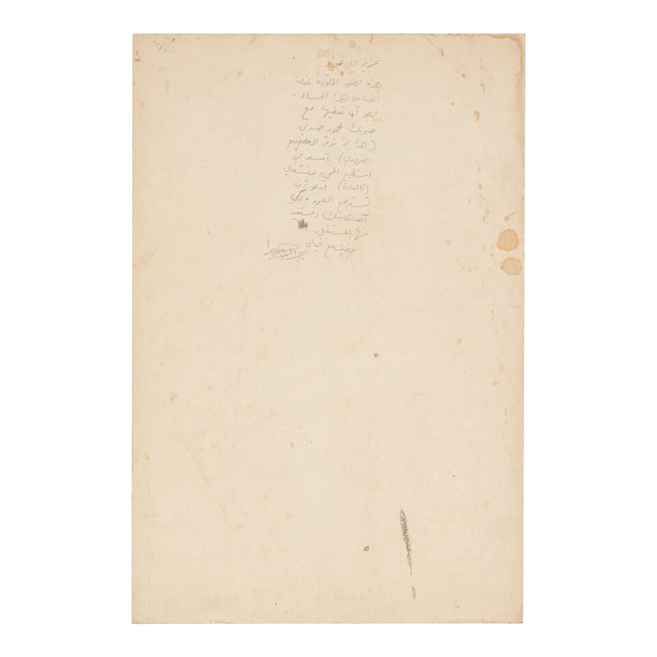 Jewad Selim (Iraq, 1919-1961) Iraq and Britain - Sixth Annual Exhibition - 2