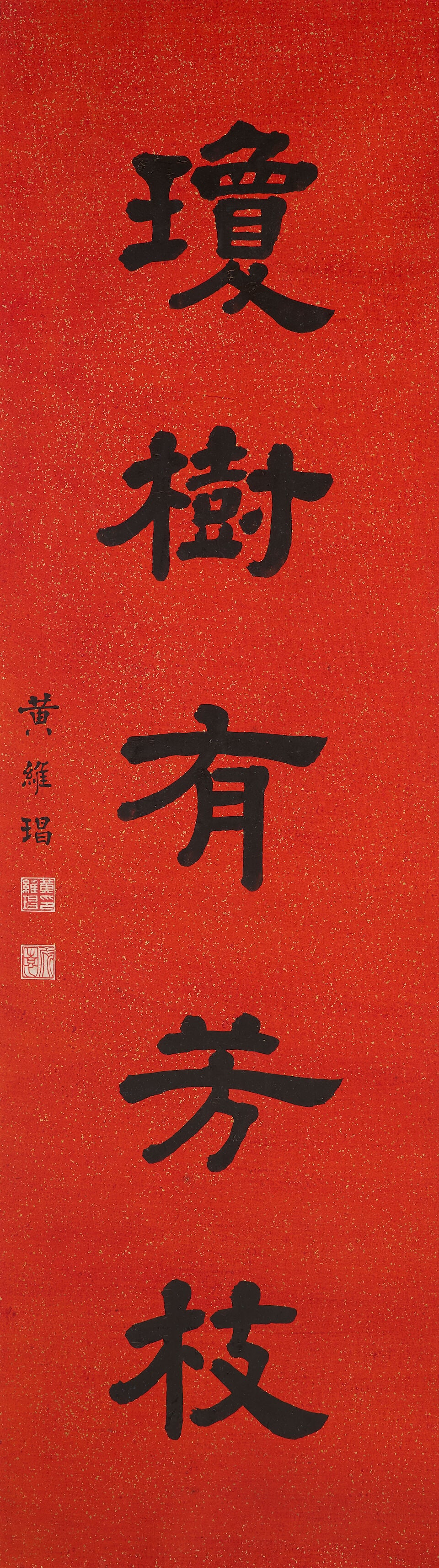 GUI DIAN (1865-1958), HUANG WEICHANG (WONG WAI CHEONG, 1902-1993), ET AL. Peony, calligraphy cou... - 4