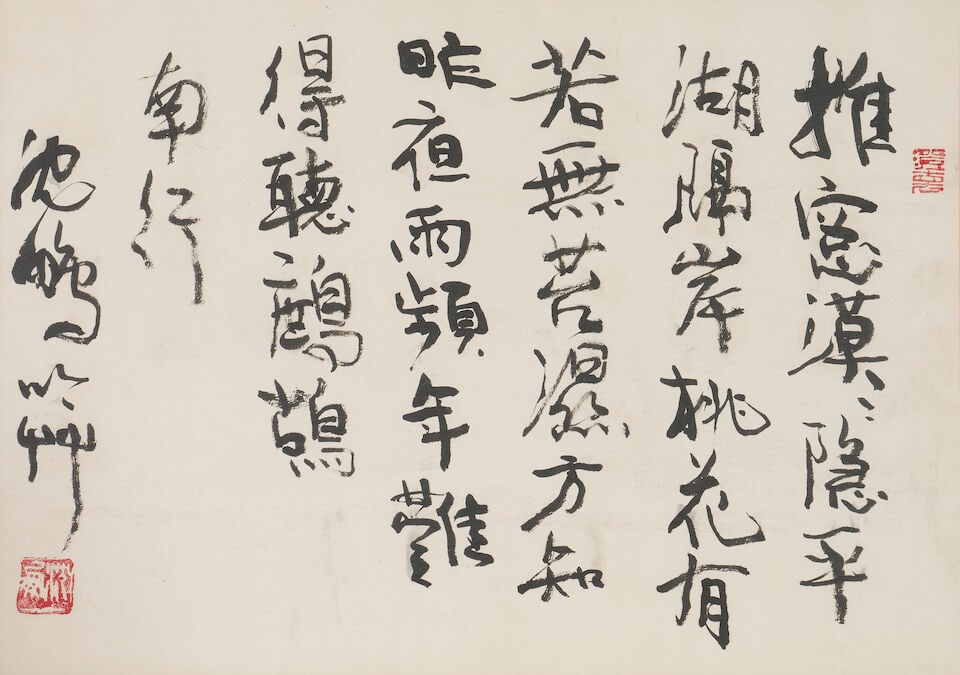 SHEN PENG (1931-2023) Poem in Running Script - 2