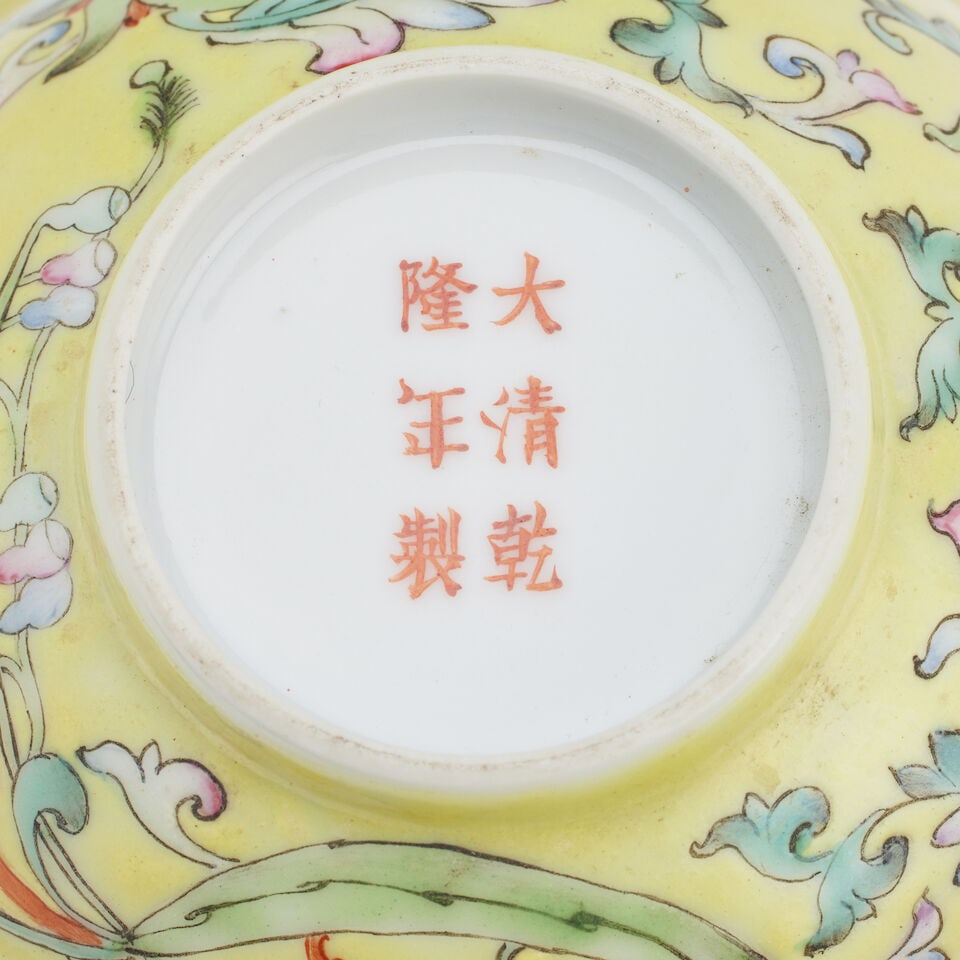 A Chinese yellow ground bowl, Red enamel Qianlong mark but later - 2