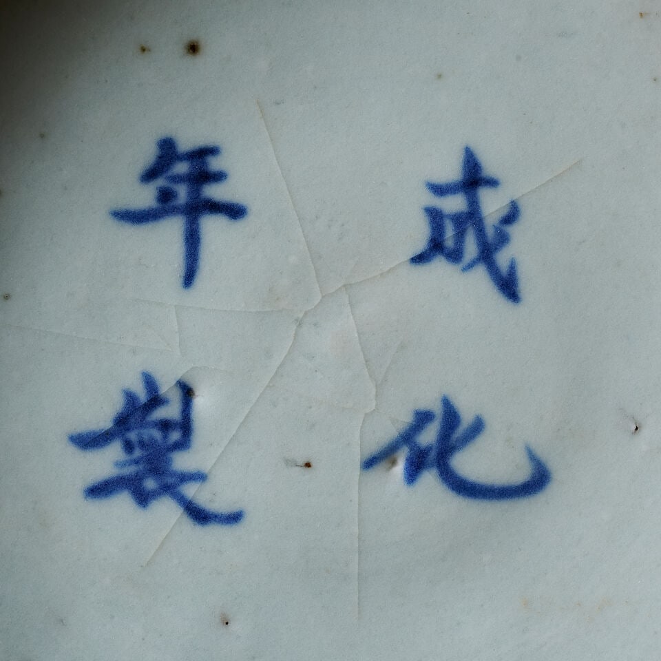 Vase yenyen en porcelaine bleu et blanc. Chine, XIXe siècle A blue and white porcelain yen-... - 2