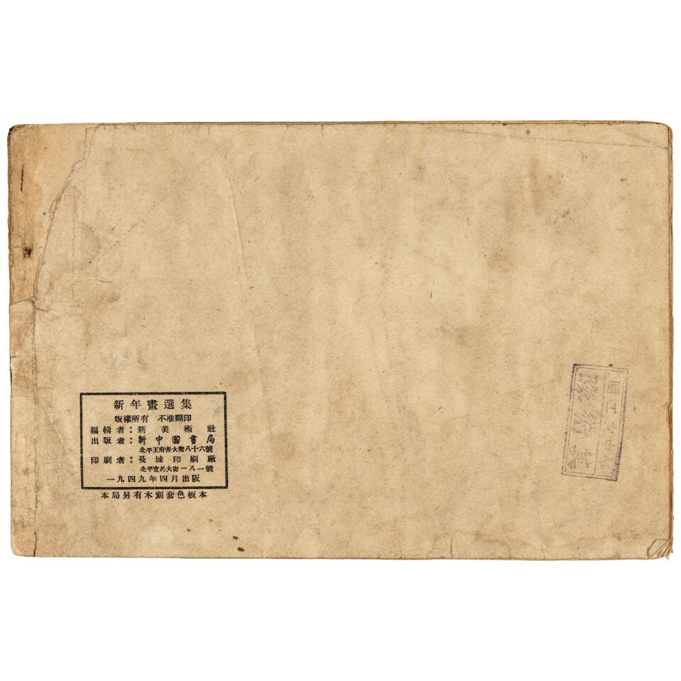 XINNIAN HUAXUANJI Xinzhongguo shuju, 1949 - 7