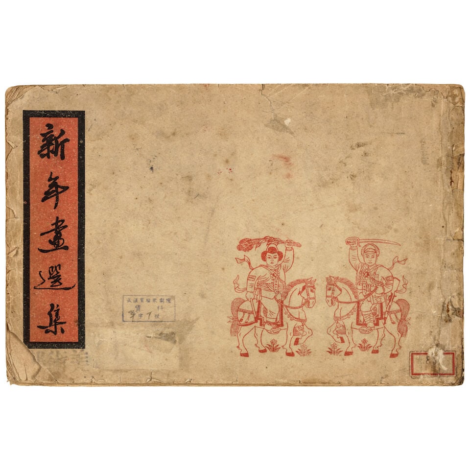 XINNIAN HUAXUANJI Xinzhongguo shuju, 1949 - 8
