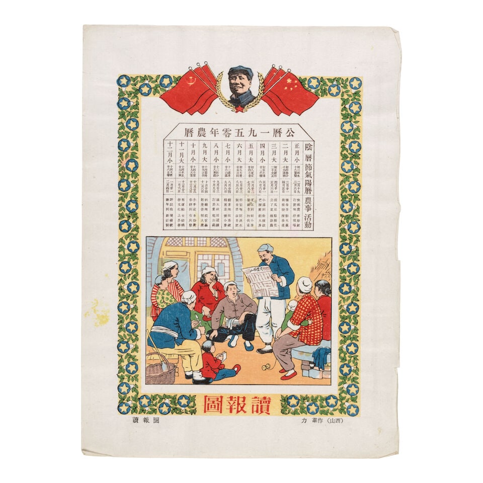 XINNIAN HUAXUANJI Beijing, Rongbaozhai, 1950, series 501: XINNIAN HUAXUANJI Beijing, Rongbaozhai, 1950, series 501 One volume, thirty loose color woodblock prints and four color lithograph prints, each print captioned in Chinese, several prints also