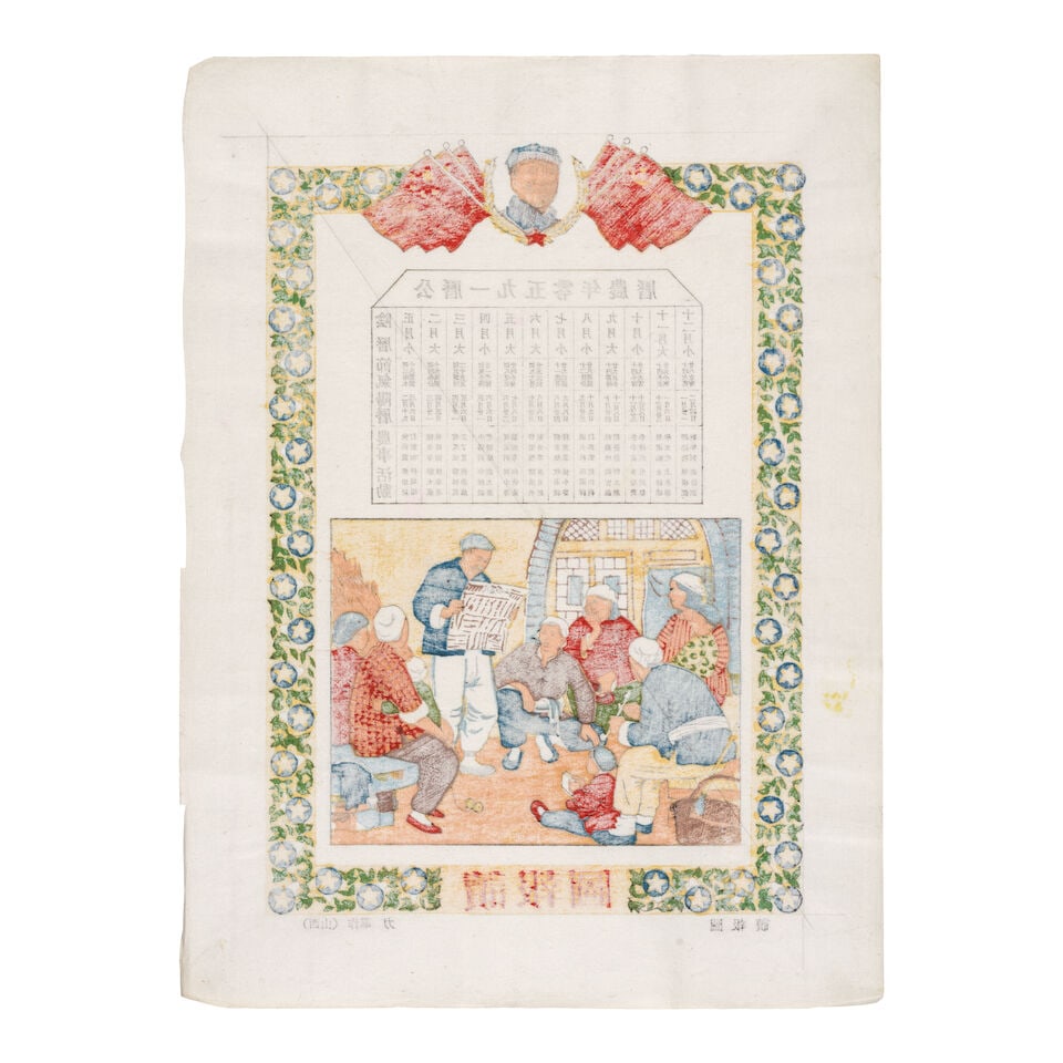 XINNIAN HUAXUANJI Beijing, Rongbaozhai, 1950, series 501 - 6
