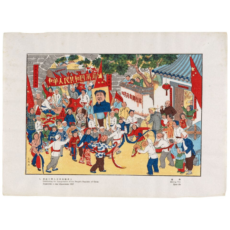 XINNIAN HUAXUANJI NEW YEAR PICTURES KATALOG NOVOGODNICH KARTIN Beijing, Rongbaozhai, 1950, serie...: XINNIAN HUAXUANJI NEW YEAR PICTURES KATALOG NOVOGODNICH KARTIN Beijing, Rongbaozhai, 1950, series 502 One volume, twenty-six loose color woodblock prints, each print captioned in Chinese, English and