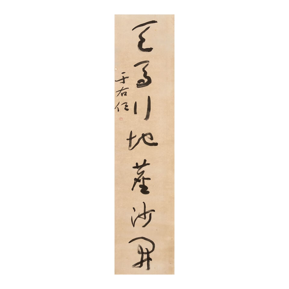 YU YOUREN (1878-1964) Couplet in Cursive Script: YU YOUREN (1878-1964) Couplet in Cursive Script A couplet, hanging scrolls, ink on paper, the right panel with a dedication, the left panel signed Yu Youren, with an artist's seal. 59 1/2 x 13 3/4in (