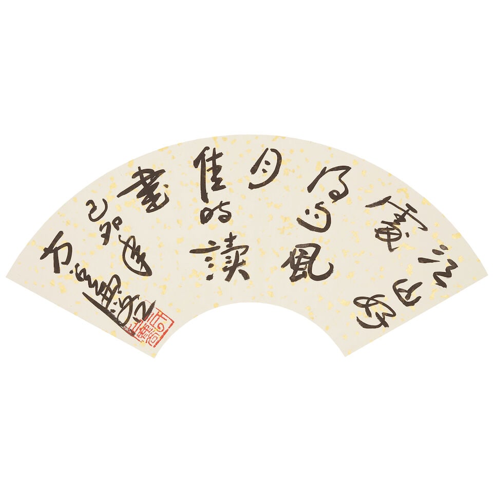 FANG ZHAOLIN (1914-2006) Calligraphy in Running Script (3) (1 of 1)