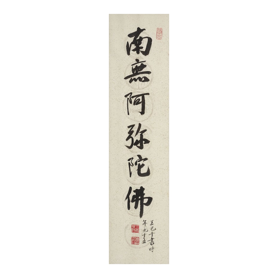 C.C. WANG (WANG JIQIAN, 1907-2003) Calligraphy in Running Script (1 of 1)