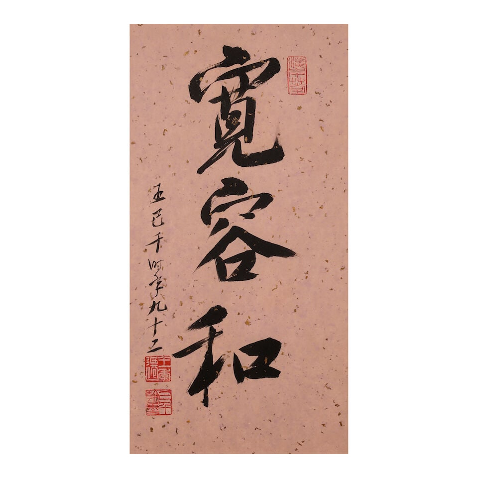 C.C. WANG (WANG JIQIAN, 1907-2003) Calligraphy in Running Script, 1999 (1 of 1)