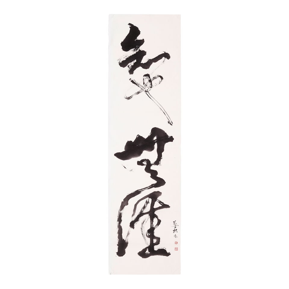 YANG YANPING (BORN 1934) Four Calligraphy Works, one dedicated to C.C. Wang, 1992 (4) - 3