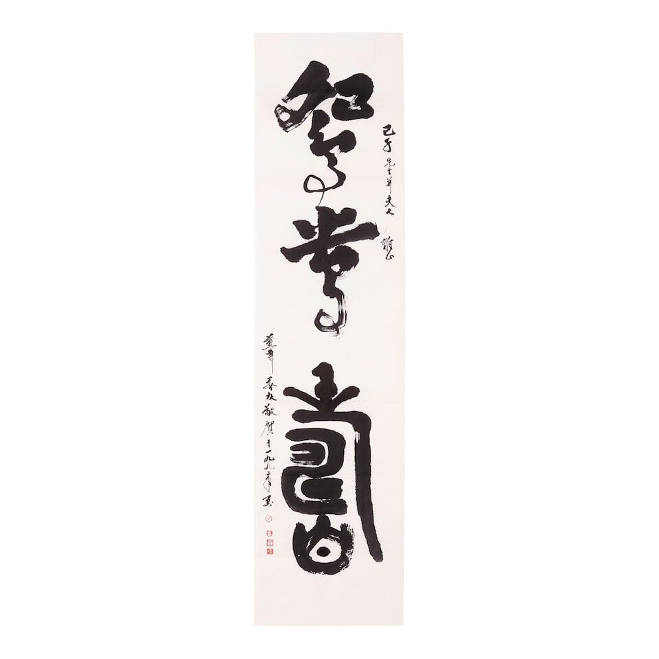 YANG YANPING (BORN 1934) Four Calligraphy Works, one dedicated to C.C. Wang, 1992 (4) - 4