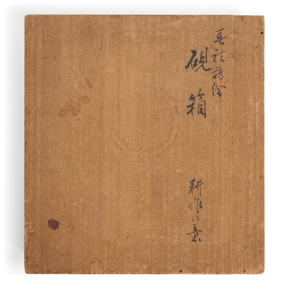 A Matching Lacquer Suzuribako (Box for Writing Utensils) and a Bunko (Stationery Box) Japan, Sho... - 2