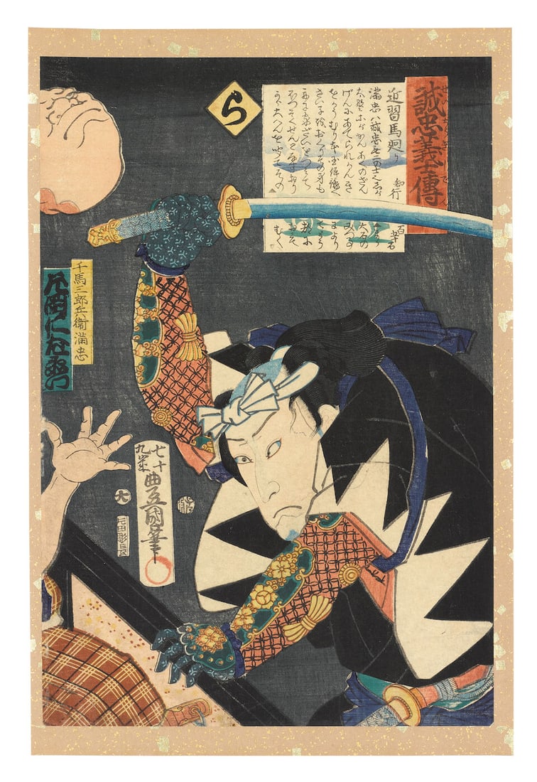 Utagawa Kunisada I (Toyokuni III, 1786-1864) Seventeen Woodblock Prints Japan, Edo period (1615-... - 10
