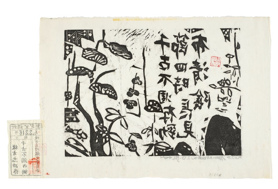 Munakata Shikō (1903-1975) Woodblock Print, Senko Karezu No Saku Japan, Showa era (1926-198... - 2