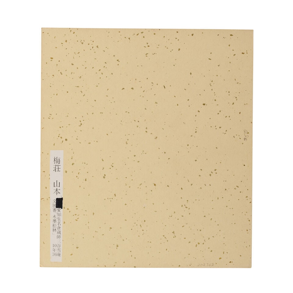 Settan (Dates Unknown), Yamamoto Baisō (1846-1921), Hiroo Tadashi (Active 20th Century) And... - 5