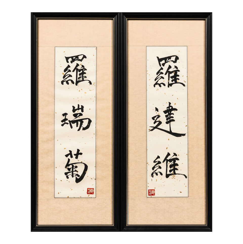 Pair of Framed Name Calligraphies China,: Pair of Framed Name Calligraphies China, signed by ChunMing, dated 2009 17 3/4 x 4 3/4 sight size, 26 x 16 5/8in frame size Lot to be sold without reserve. This lot is subject to the following lot sym