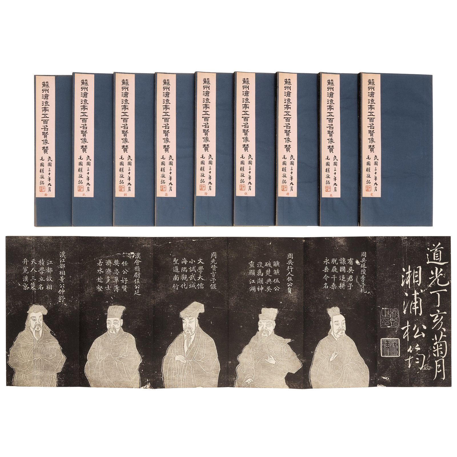 CANGLANGTING WUBAIXIANXIANGZAN Rubbing of 500 Sages of Canglang Pavilion, 1941: CANGLANGTING WUBAIXIANXIANGZAN Rubbing of 500 Sages of Canglang Pavilion, 1941 Ten volumes, ink on paper, with wooden covers, each book with a title slip, dated thirtieth year of the Republic, signed 