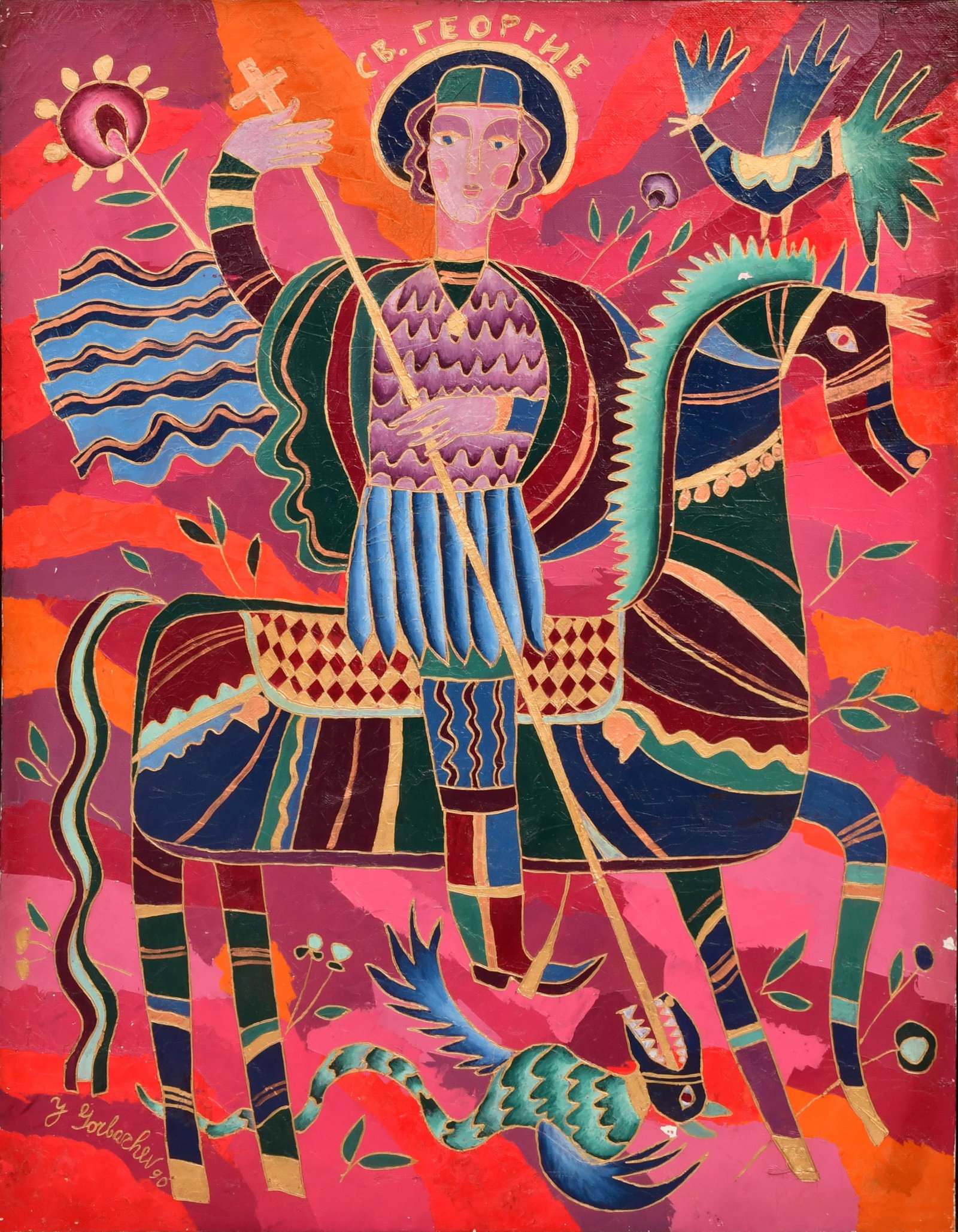 Yuri Gorbachev (Russian/American, b. 1948), Saint George Slaying the Dragon (1 of 6)
