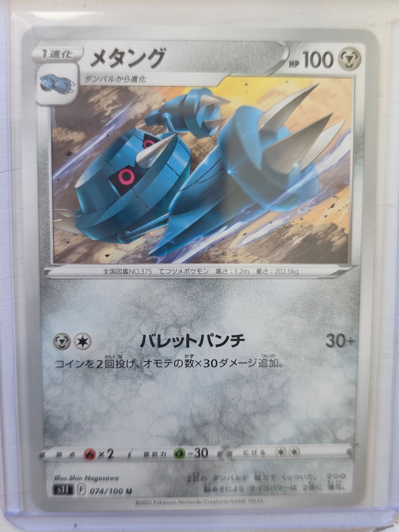 2022 Metang Lost Origin 074/100 Pokemon Card (Japanese): 2022 Pokemon Metang card numbered 074/100 from the Sword & Shield Lost Origin expansion set, Japanese print edition. Stage 1 Metal-type Pokemon illustrated by Shin Nagasawa. Card stored in penny sleev