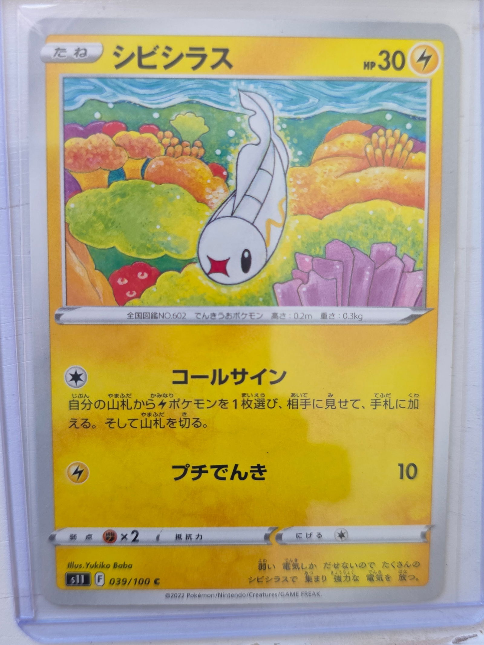 2022 Tynamo Lost Origin 039/100 Pokemon Card (Japanese): 2022 Pokemon Tynamo card numbered 039/100 from the Sword & Shield Lost Origin expansion set, Japanese print edition. Basic Electric-type Pokemon illustrated by Yukiko Baba. Card stored in penny sleeve