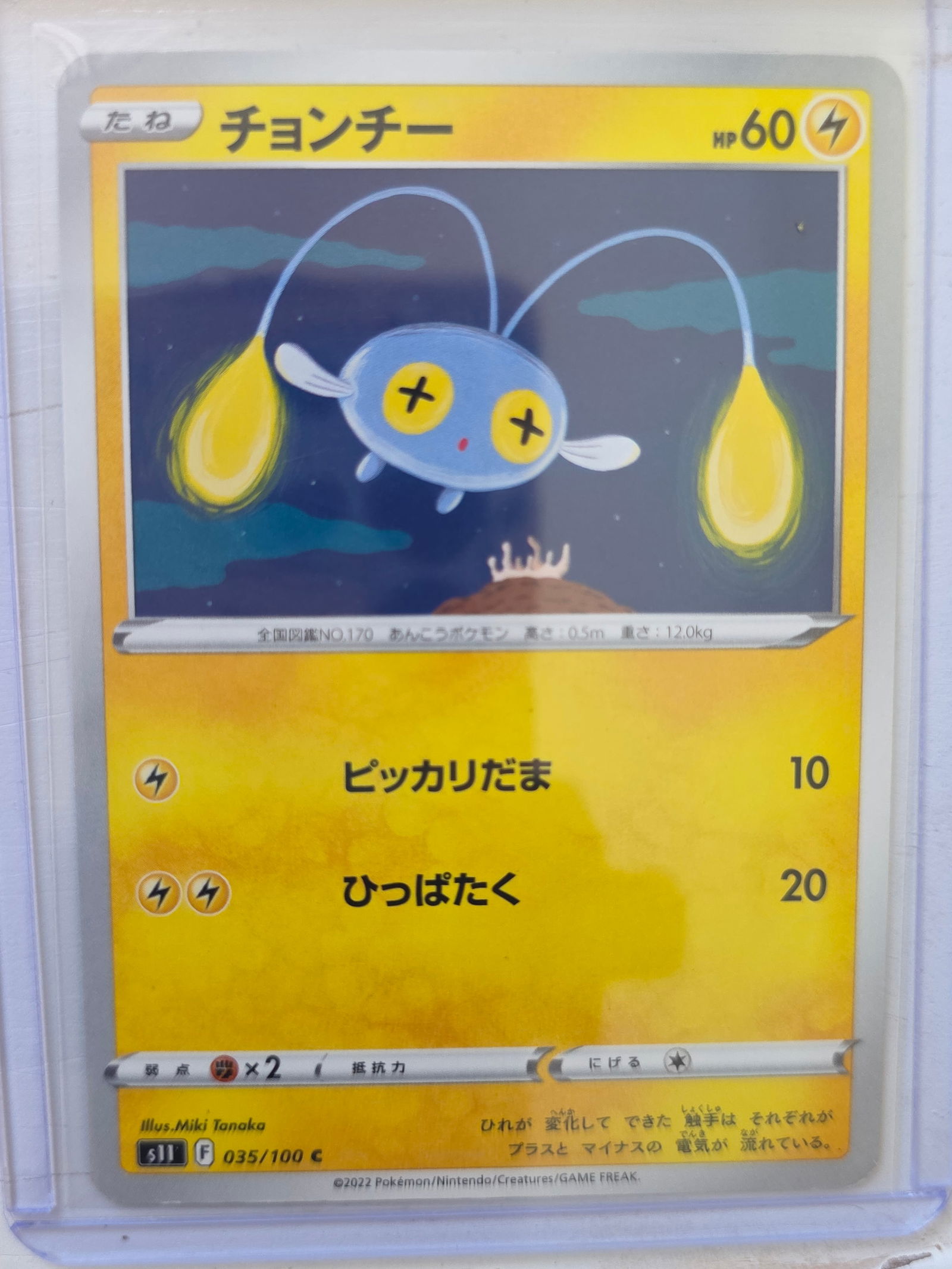 2022 Chinchou Lost Origin 035/100 Pokemon Card (Japanese) (1 of 3)