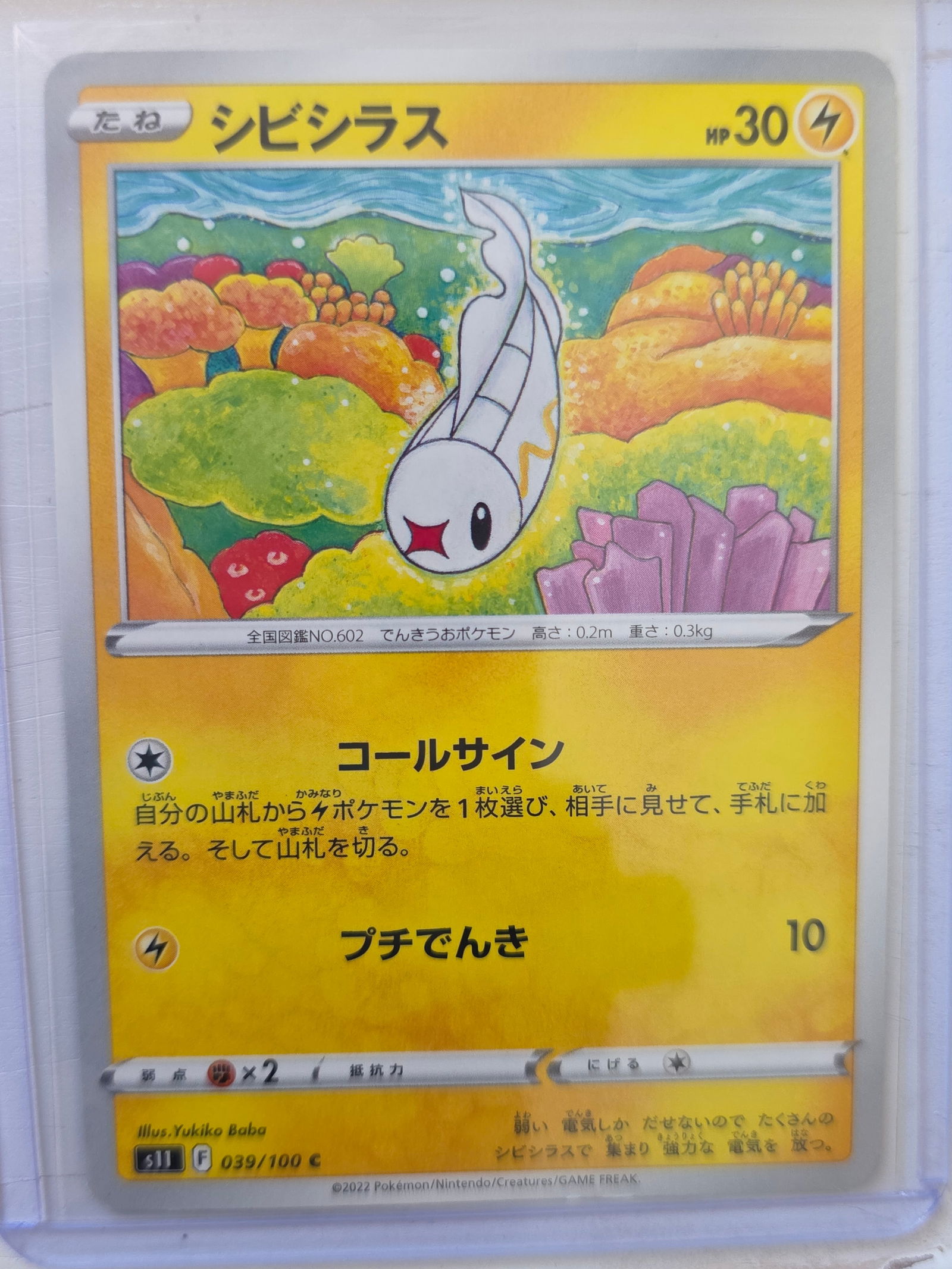 2022 Tynamo Lost Origin 039/100 Japanese Pokemon Card (1 of 3)