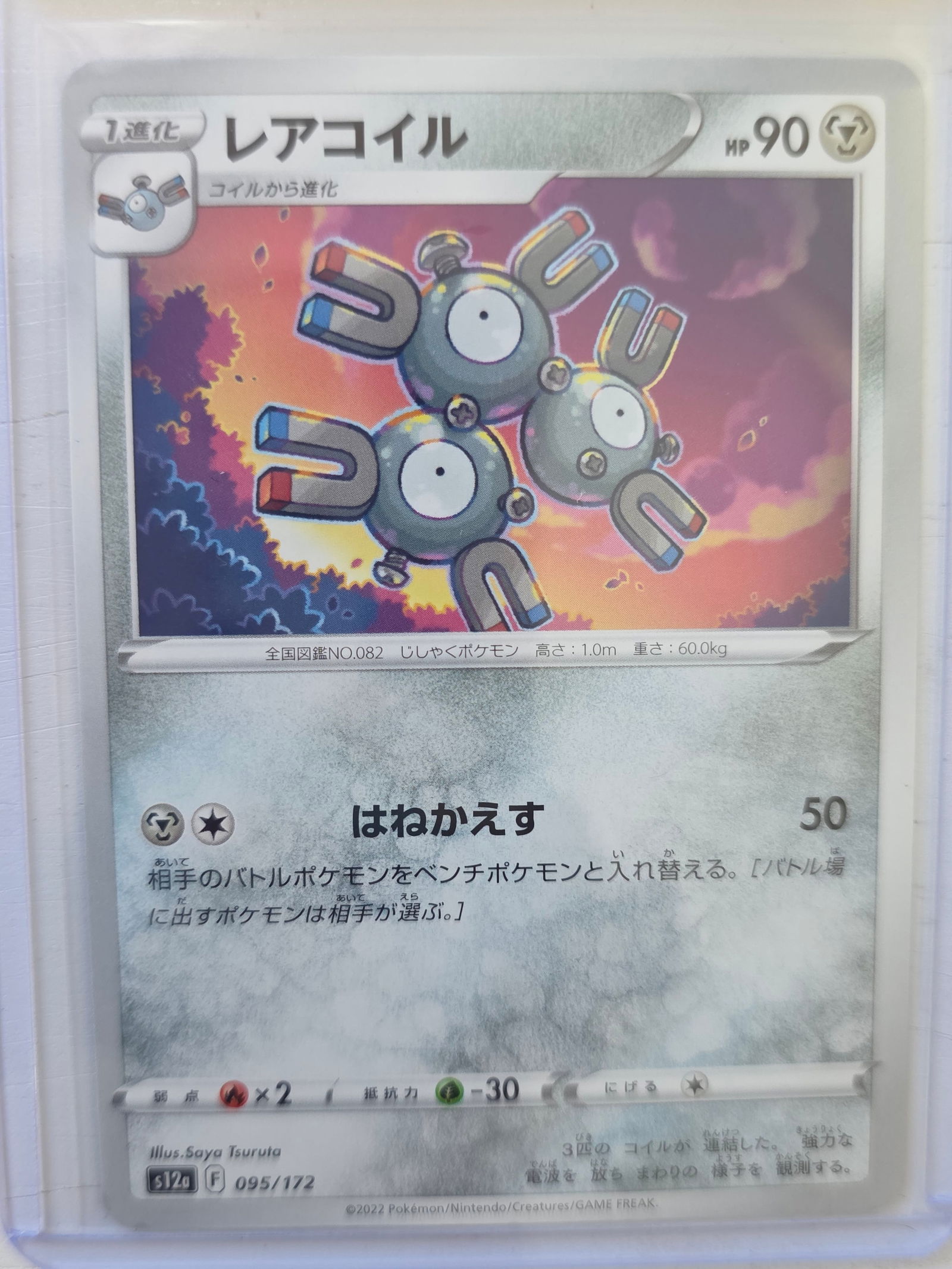 2022 Japanese Magneton VSTAR Universe 095/172 Reverse Holo Pokemon Card: 2022 Pokemon Japanese Magneton card numbered 095/172 from the Sword & Shield VSTAR Universe expansion set. Illustrated by Saya Tsuruta. Reverse holographic foil pattern across the card surface. Card s