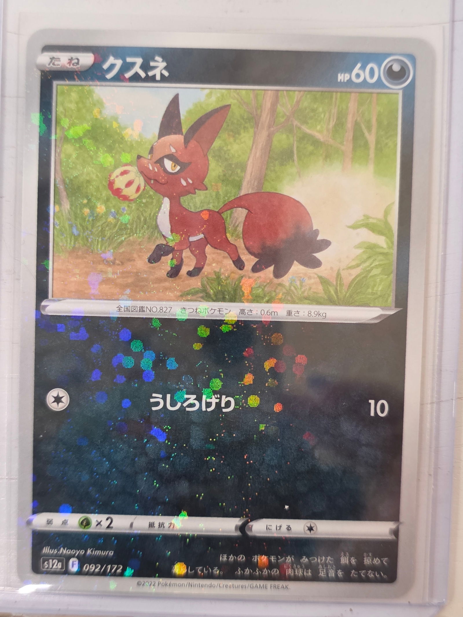 2022 Nickit VSTAR Universe 092/172 Reverse Holo Japanese Pokemon Card: 2022 Pokemon Nickit reverse holo card numbered 092/172 from the Japanese Sword & Shield VSTAR Universe high class set. Illustrated by Naoyo Kimura. Reverse holographic foil pattern across the card sur