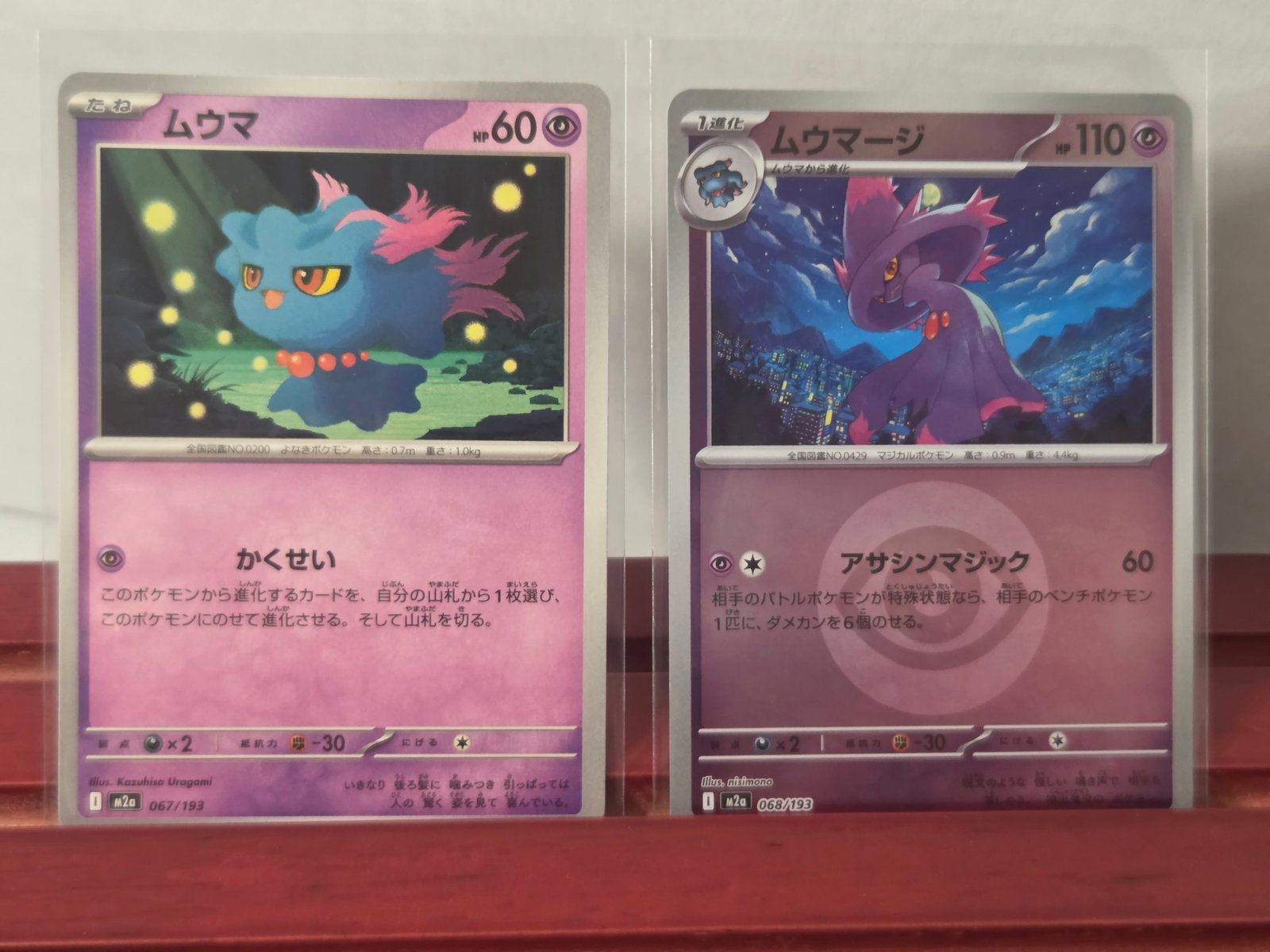 2023 Misdreavus Mismagius Japanese Set 067/193 068/193: Preowned lot of 2 Japanese Pokemon cards including Misdreavus 067/193 and Mismagius 068/193. Cards are standard non holo. Stored in penny sleeves and top loaders. Clean overall appearance with light h