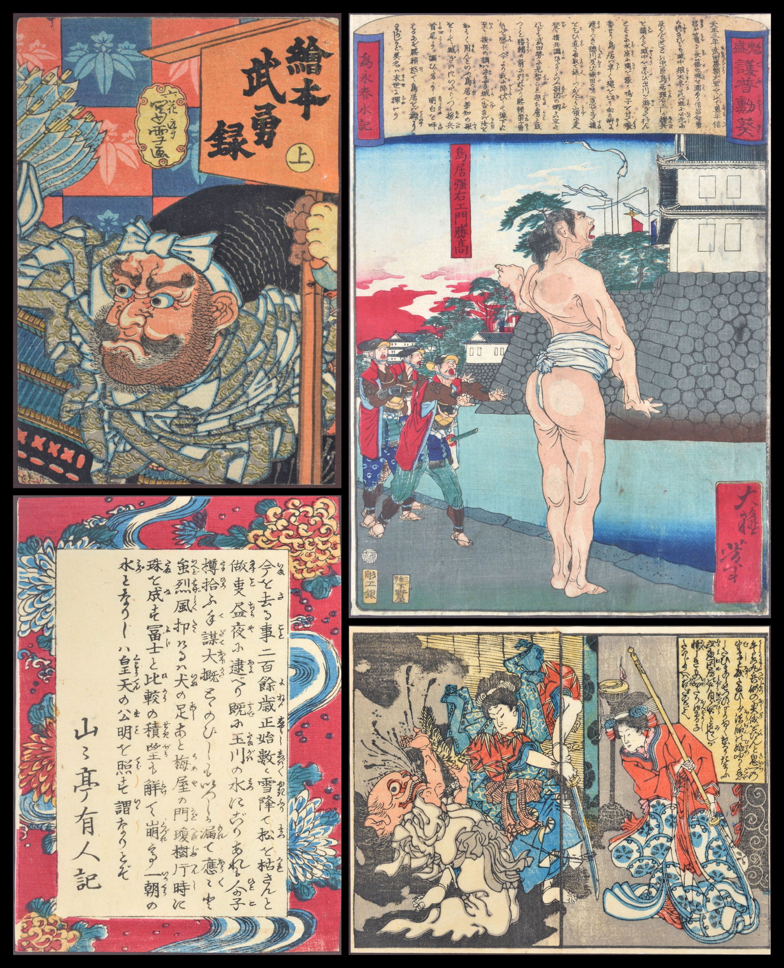 Set of 4 Woodblock Prints, Edo / Meiji Period (1 of 11)